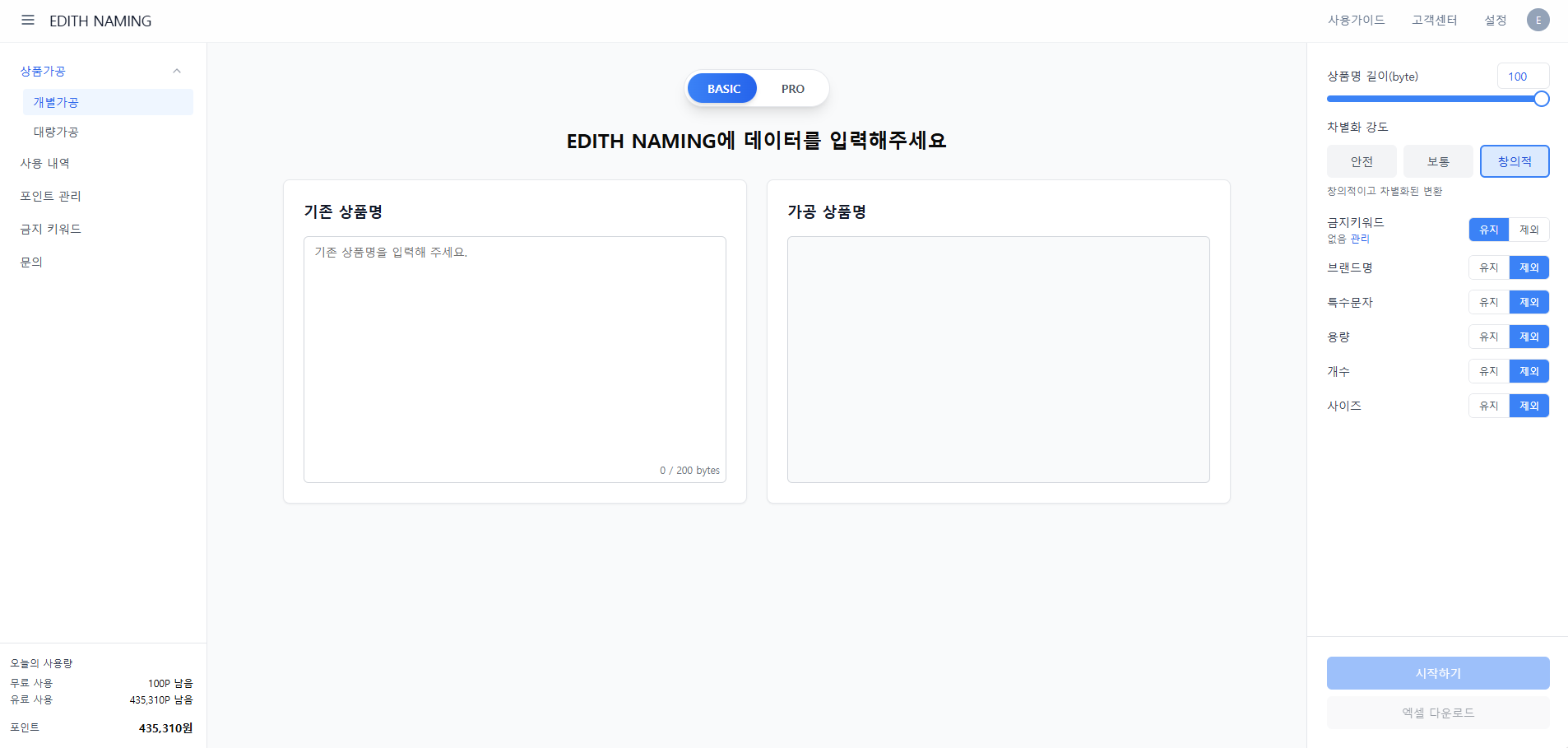 개별 가공 화면