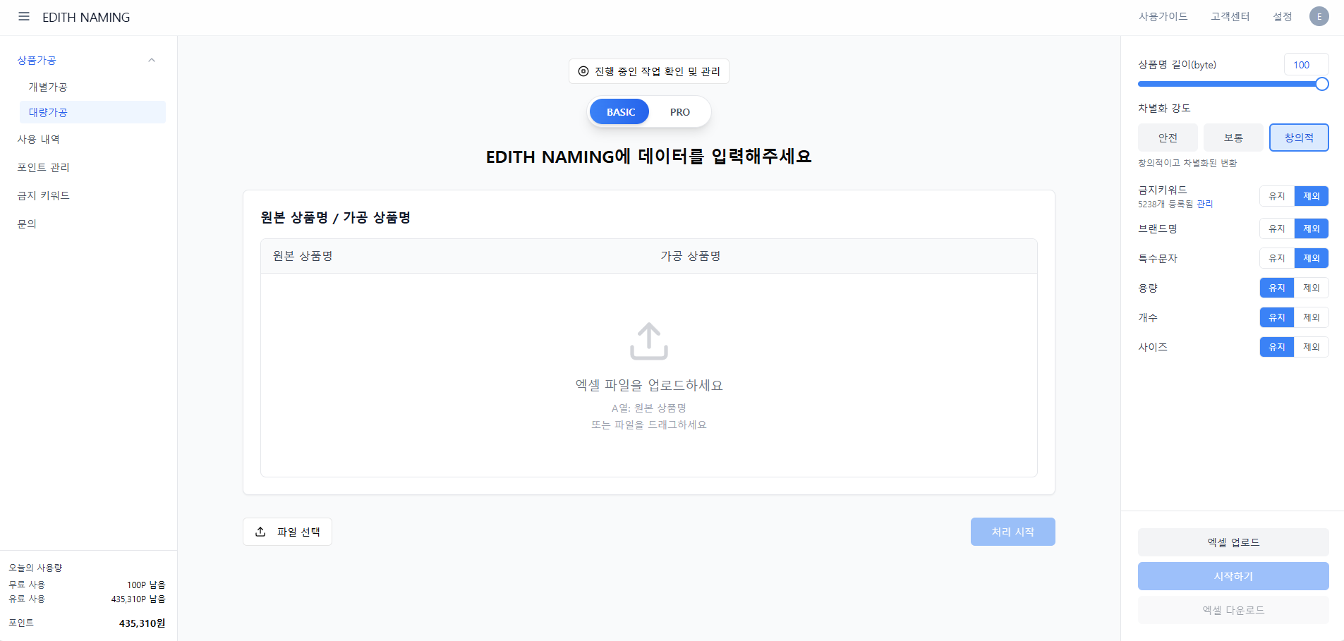 대량 가공 화면