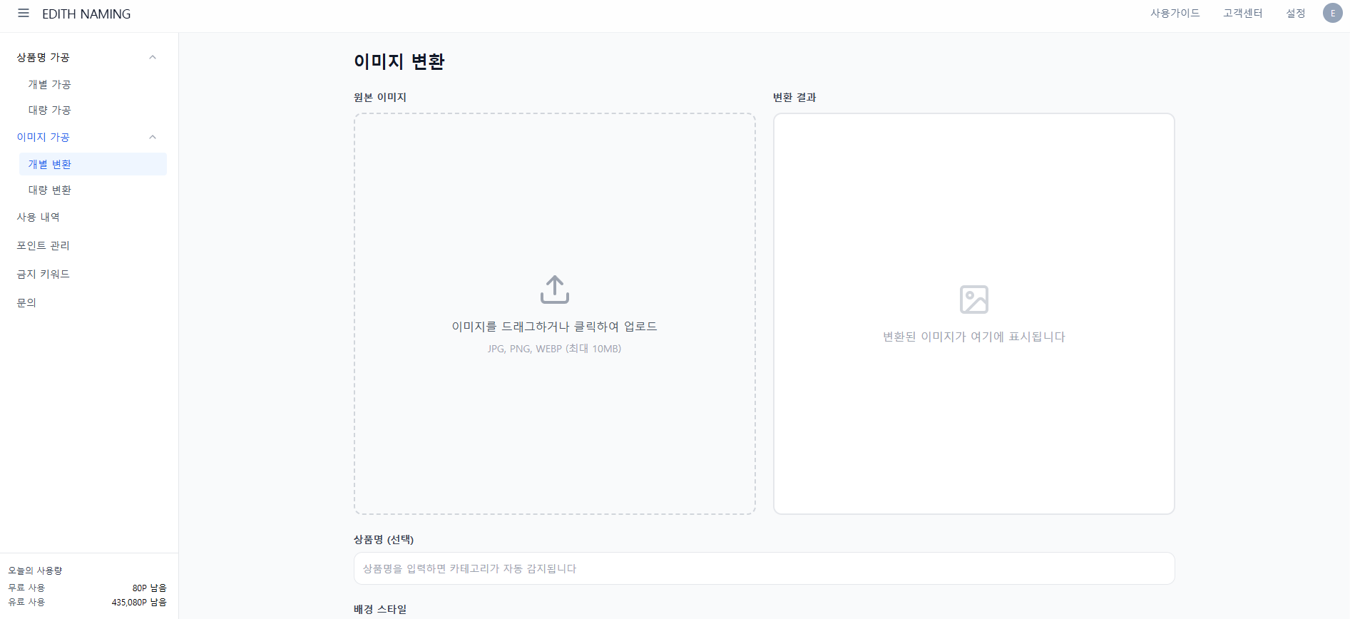 이미지 변환 화면